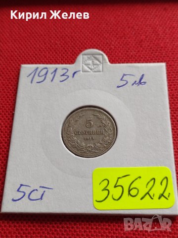 МОНЕТА 5 стотинки 1913г. ЦАРСТВО БЪЛГАРИЯ СТАРА РЯДКА ЗА КОЛЕКЦИОНЕРИ 35622, снимка 10 - Нумизматика и бонистика - 39540684