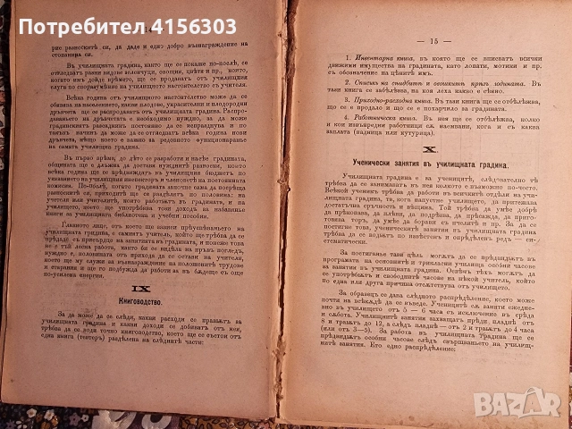 Пеперуди + Наставления за уредбата и гледането на училищните градини. 1896. , снимка 10 - Градински цветя и растения - 53784348