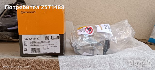 Продавам сервомоторче за вихровите клапи.Luftklappen-stellmotor.AIR FLAP ACTUATOR , снимка 2 - Части - 39107316