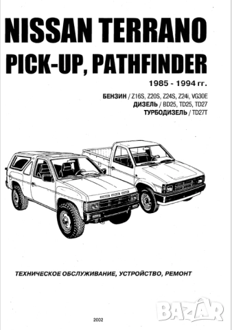 NISSAN TERRANO - две ръководства за техн.обсл.,експлоатация и ремонт /на CD /, снимка 10 - Електронни книги - 52345165