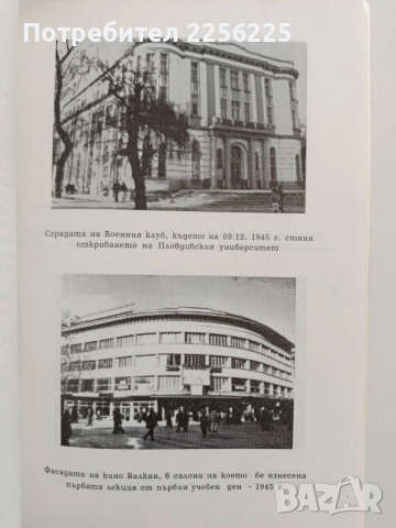 Половин век Висш селскостопански институт , снимка 3 - Специализирана литература - 53617193