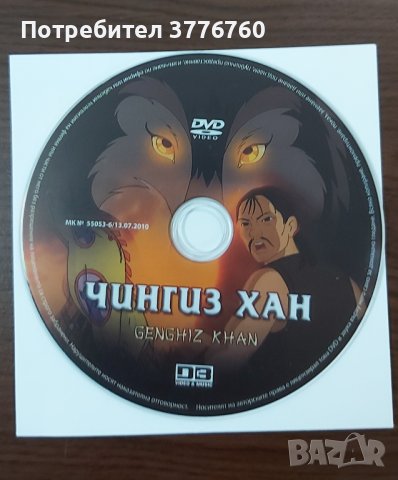 Чингиз Хан (DVD), снимка 1 - Анимации - 41426853