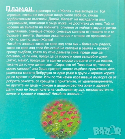 Добруджа наша Стефан Ат. Сарандев , снимка 2 - Българска литература - 52097131