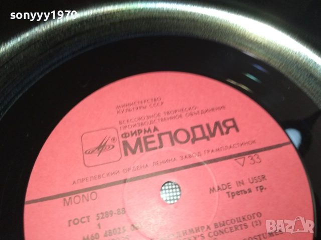 ВЛАДИМИР ВИСОЦКИ-ПЛОЧА КАТО НОВА 0409251644, снимка 18 - Грамофонни плочи - 51606739