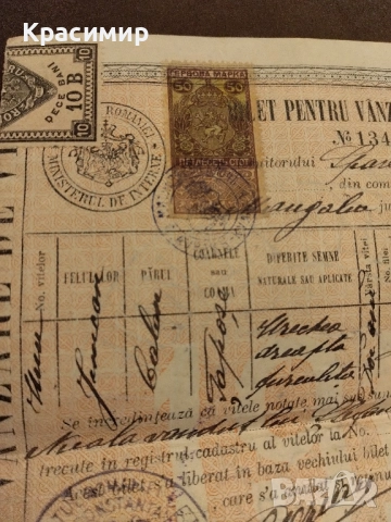 Документ за продажба на добитък.1911 г.Румъния .