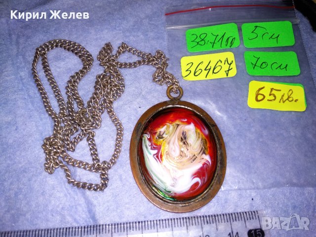СТАРИНЕН МЕДЕН МЕДАЛЬОН УНИКАТ с ВЕНЕЦИАНСКО СТЪКЛО МУРАНО и ДЕБЕЛО ПОСРЕБРЕНА МЕДНА ВЕРИЖКА 36467, снимка 7 - Антикварни и старинни предмети - 39942128