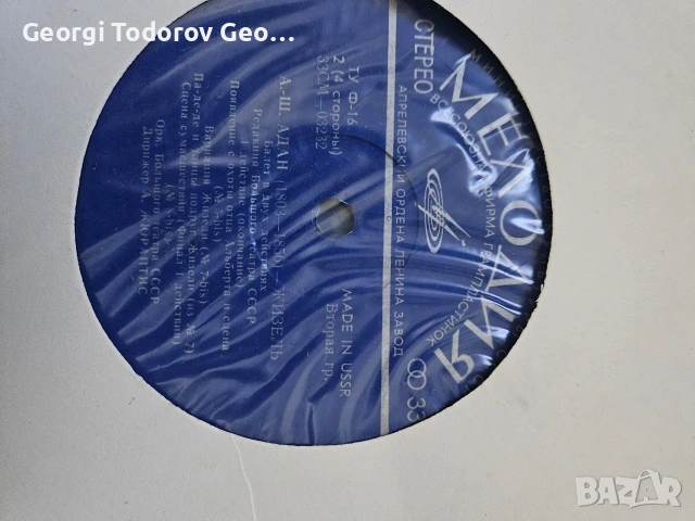 Грамофонни плочи с класика за ценители в отлично състояние, снимка 8 - Грамофонни плочи - 53354308