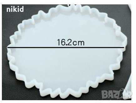 16,2 см назъбен  кръг поднос подложка основа плитка форма силиконов молд за смола гипс и др, снимка 1 - Форми - 35859807
