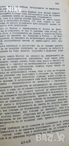 Война и Мир 1945 година том 1-2 , снимка 2 - Художествена литература - 42025800