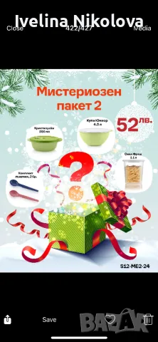 Мистериозни комплекти Tupperware , снимка 1