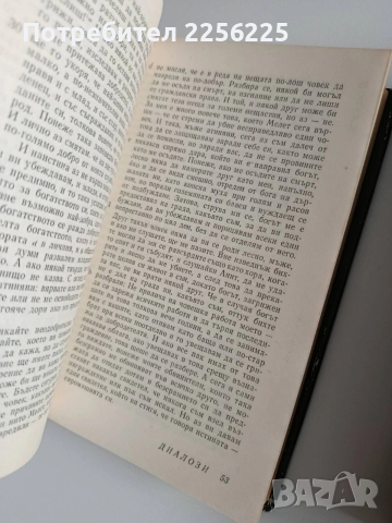 Платон ( 1 - 3 ), снимка 2 - Художествена литература - 53727148