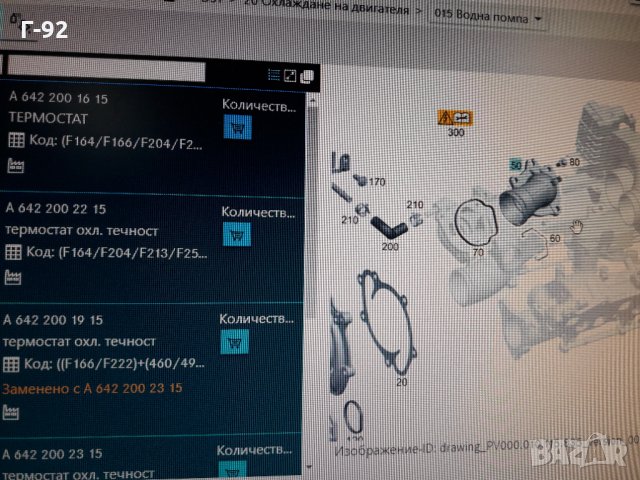 A6422002215=A6422001615**NEU**MERCEDES-BENZ **OM642**ТЕРМОСТАТ**, снимка 10 - Части - 35828221