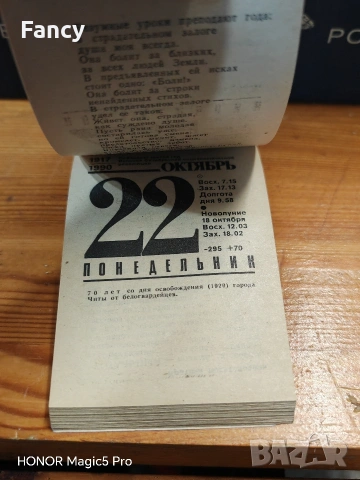 Настолен руски календар 1990 г, снимка 7 - Антикварни и старинни предмети - 53452936
