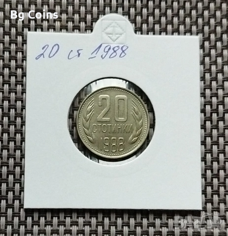 20 стотинки 1988, снимка 1 - Нумизматика и бонистика - 50114104