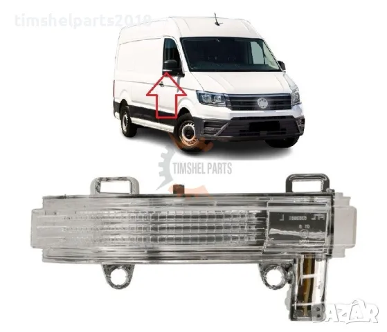 Мигач "LED" в огледало VW Crafter MAN TGE след 2017 год. - Пасажерска страна