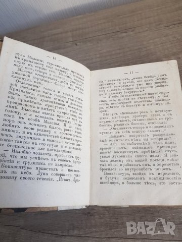 Иван Мазепа. Исторически роман в 4 части, снимка 5 - Антикварни и старинни предмети - 39685422