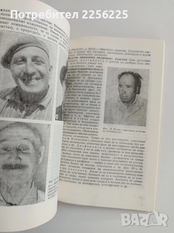 Нервни и психични болести, снимка 5 - Специализирана литература - 52964999