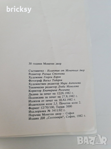 30 години монетен двор брошура + бонус каталог банкноти, снимка 10 - Нумизматика и бонистика - 44741433