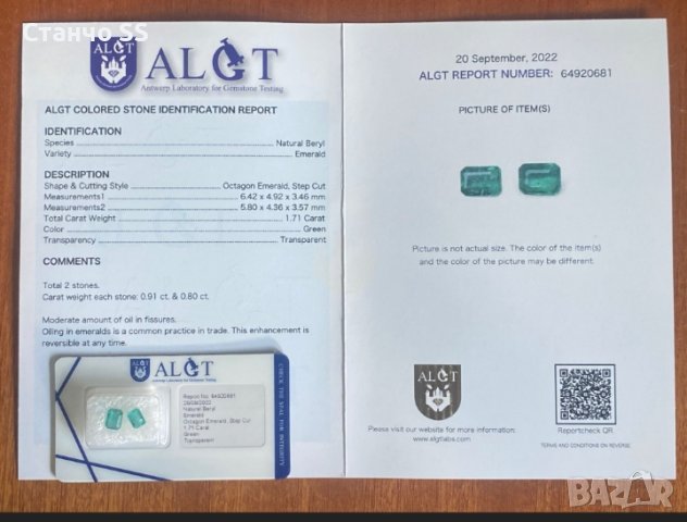 СМАРАГДИ /EMERALD/ 2бр. 💯 % натурални,ALGT Сертификат 1,71 ct., снимка 6 - Други - 41408682