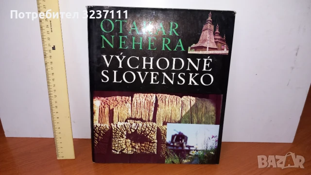Книга "Източна Словакия", снимка 1