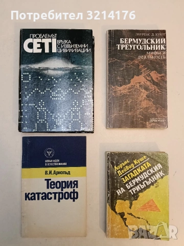 Теория катастроф - В. И. Арнольд (1983)