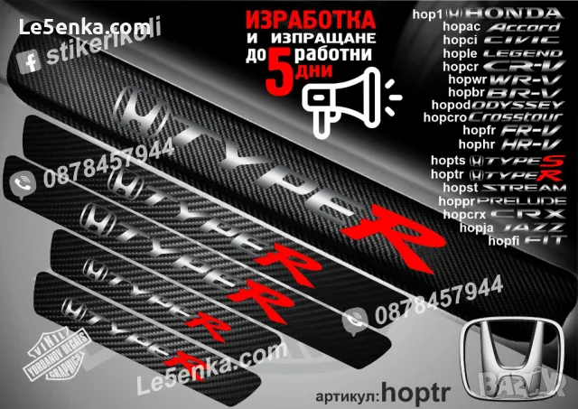ПРАГОВЕ карбон HONDA JAZZ фолио стикери hopja1, снимка 3 - Аксесоари и консумативи - 44018927