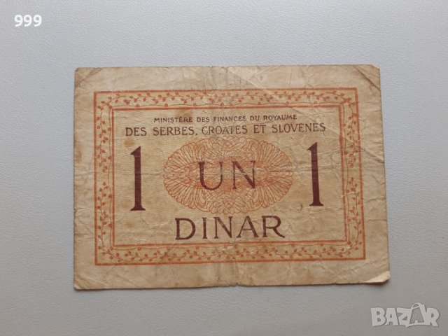 1 динар 1919 Югославия - Сърбия , Словения , Хърватия, снимка 2 - Нумизматика и бонистика - 38912722