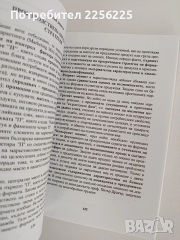Маркетинг - проф. Тончо Трендафилов, снимка 2 - Специализирана литература - 55978647