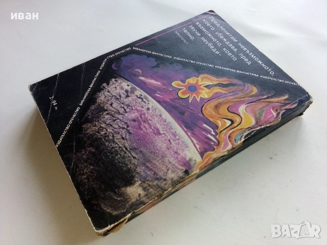 Дългият изгрев на Ена - Евгений Гуляковски - 1987г., снимка 2 - Художествена литература - 53348342