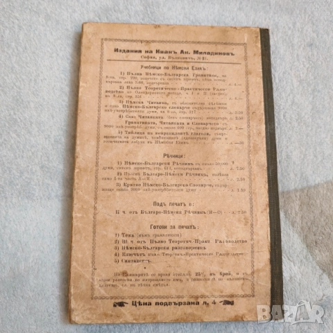 Антикварна книга Пълна граматика на немския език. , снимка 2 - Чуждоезиково обучение, речници - 52456323