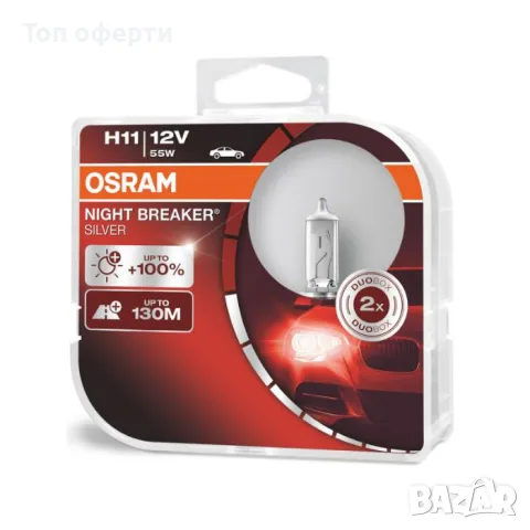Халогенни крушки Osram Night Breaker Silver H11 2бр/к-т, снимка 2 - Аксесоари и консумативи - 49369504