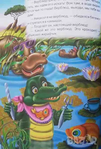 Приключения Жирафчика и его друзей, снимка 3 - Детски книжки - 47568674