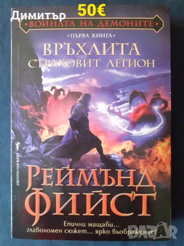 Реймънд Фийст 