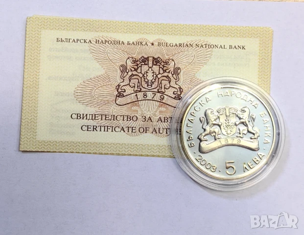 5 лева 2003 Мое Детство -Слънчево ,Прекрасно, снимка 5 - Нумизматика и бонистика - 51259181