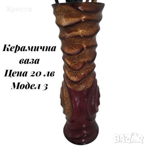 керамични вази , снимка 9 - Вази - 48455308