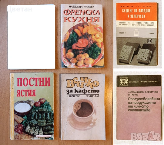 кулинария готварски книги консервиране кухня, снимка 4 - Други - 52086342