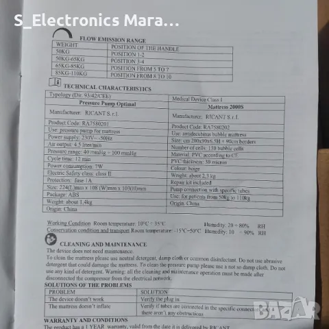Антидекубитален дюшек с компресор RICANT Optimal 2000S, снимка 7 - Антидекубитални дюшеци - 47702189