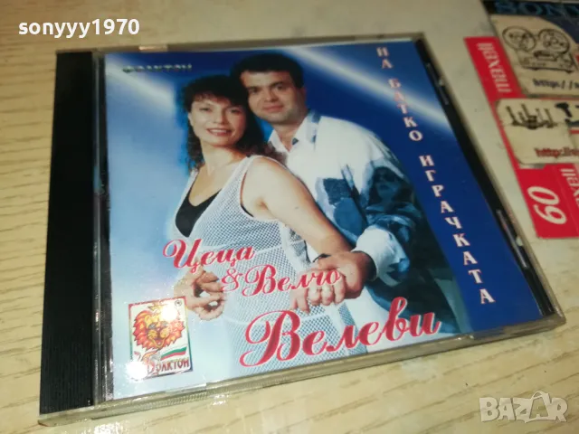 ЦЕЦА И ВЕЛЧО ВЕЛЕВИ ЦД-НА БАТКО ИГРАЧКАТА-ФОЛКТОН 98 0105251259, снимка 4 - CD дискове - 50107486