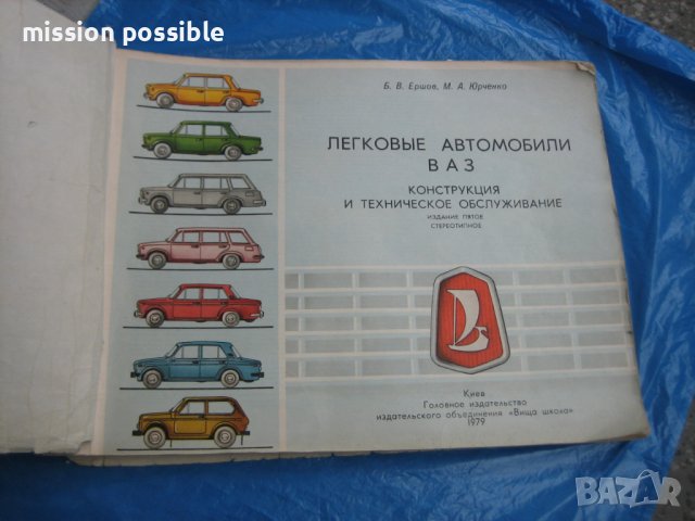 Техническа литература за руски автомобили!, снимка 6 - Специализирана литература - 41125137