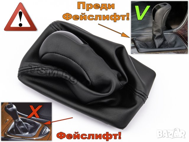 КОЖЕНА ТОПКА СКОРОСТЕН ЛОСТ С МАНШОН за MERCEDES E-Class W211 S211 МЕРЦЕДЕС 6-Скорости Е-Класа 02-06, снимка 6 - Аксесоари и консумативи - 41753470