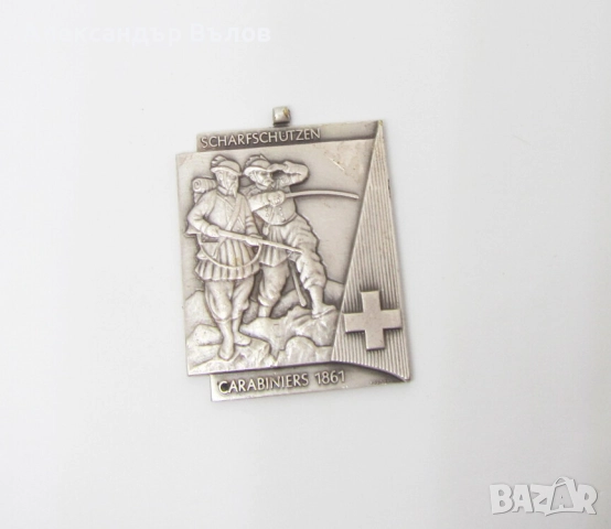 Швейцарски Спортен Медал Федерация по Стрелба Карабинери Метален Швейцария, снимка 10 - Антикварни и старинни предмети - 51795634