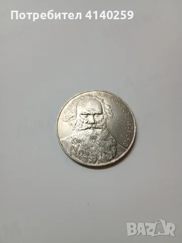 СССР МОНЕТИ 1 РУБЛА , снимка 2 - Нумизматика и бонистика - 56344360