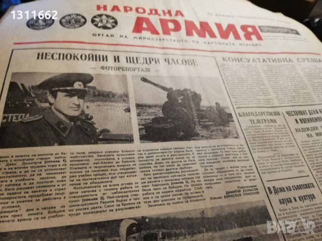 вестник НАРОДНА АРМИЯ , снимка 14 - Други - 40703963