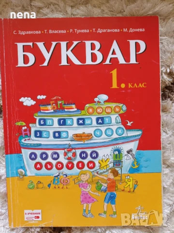 Учебници, тетрадки и помагала за 1 клас, снимка 3 - Учебници, учебни тетрадки - 51348947