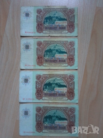 Лот 50 лева 1990 г. НРБ, снимка 2 - Нумизматика и бонистика - 52854733