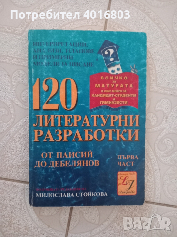 Учебници,помагала 8,11,12 клас, снимка 13 - Учебници, учебни тетрадки - 44582401