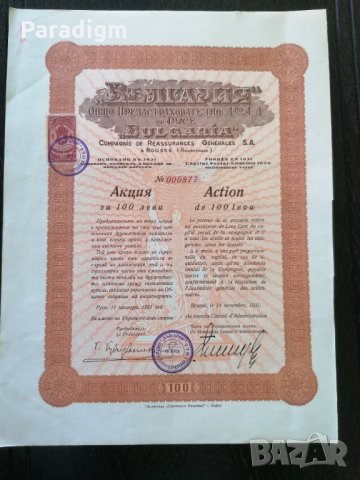 Акция | Общо Презастр. др-во "България" гр. Русе | 1947г.