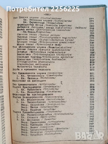Биология 1956г, снимка 8 - Специализирана литература - 52678074