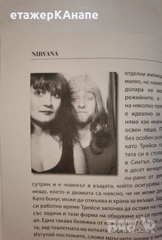 NIRVANA. Биографията на Кърт Кобейн   	Автор: Чарлс Р. Крос, снимка 14 - Други - 38858005