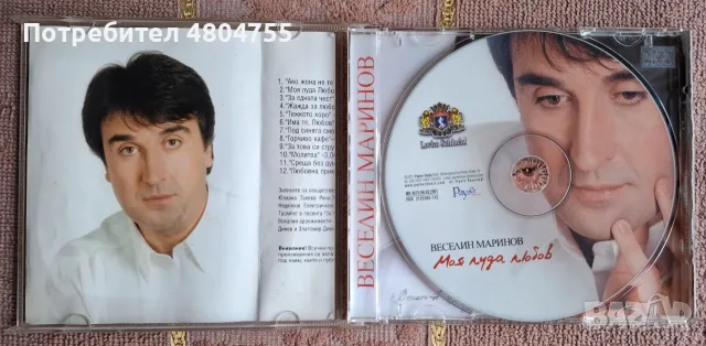 Веселин Маринов - " Моя луда любов ", снимка 2 - CD дискове - 55955664